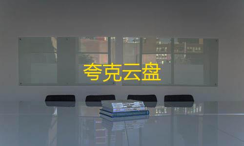 CF手游透视挂(免费版)夸克云盘